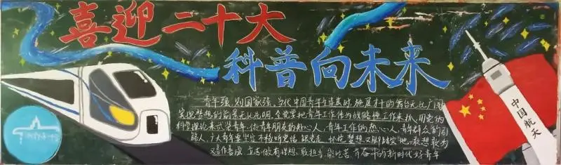 喜迎二十大，科普向未来——科技节黑板报评选结果