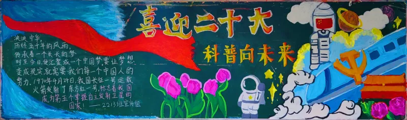 喜迎二十大，科普向未来——科技节黑板报评选结果