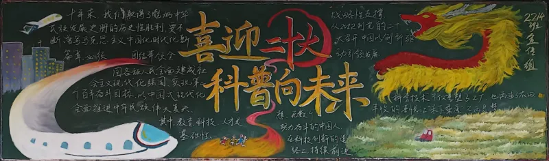 喜迎二十大，科普向未来——科技节黑板报评选结果