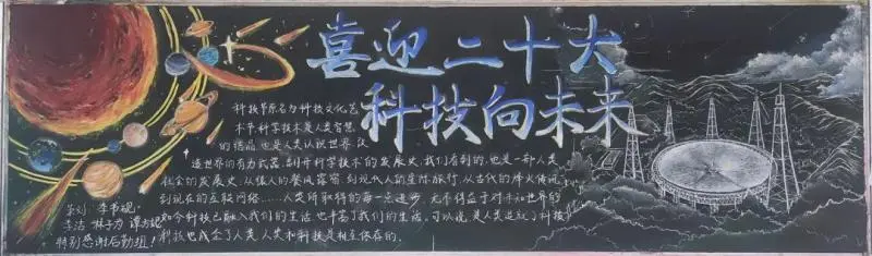 喜迎二十大，科普向未来——科技节黑板报评选结果