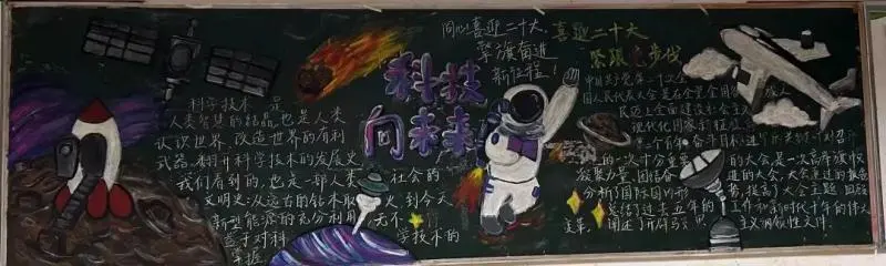 喜迎二十大，科普向未来——科技节黑板报评选结果