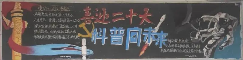 喜迎二十大，科普向未来——科技节黑板报评选结果