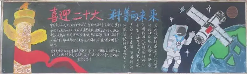 喜迎二十大，科普向未来——科技节黑板报评选结果