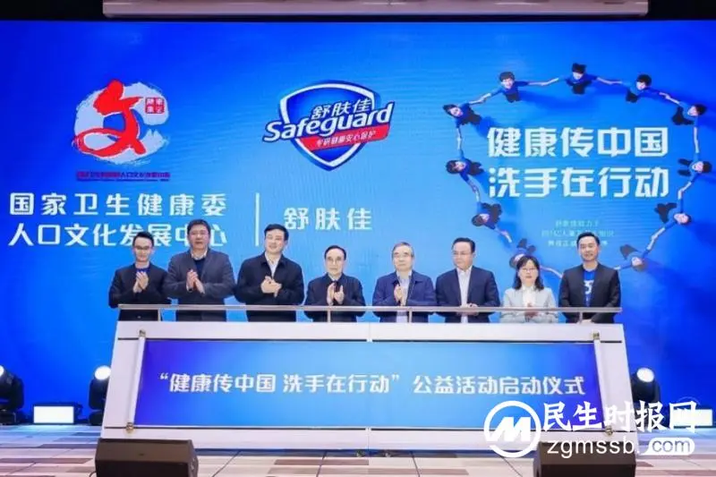 舒肤佳联合国家卫生健康委人口文化发展中心 正式启动“健康传中国,洗手在行动”公益活动 舒肤佳联合国家卫生健康委人口文化发展中心 正式启动“健康传中国,洗手在行动”公益活动