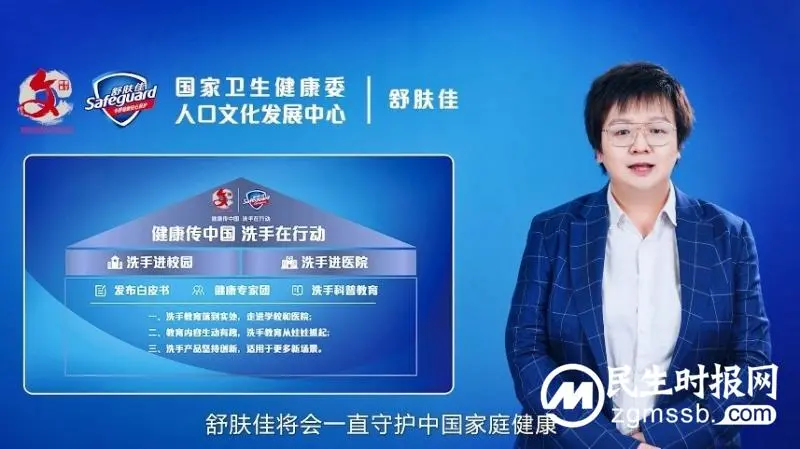 舒肤佳联合国家卫生健康委人口文化发展中心 正式启动“健康传中国,洗手在行动”公益活动 舒肤佳联合国家卫生健康委人口文化发展中心 正式启动“健康传中国,洗手在行动”公益活动