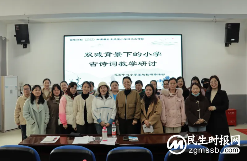 品古诗文魅力,经典浸润童年 ——湘潭县花石中心小学举行“‘双减’背景下的小学古诗文教学研讨活动” 品古诗文魅力,经典浸润童年 ——湘潭县花石中心小学举行“‘双减’背景下的小学古诗文教学研讨活动”