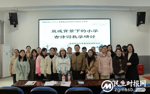 品古诗文魅力，经典浸润童年 ——湘潭县花石中心小学举行“‘双减’背景下的小学古诗文教学研讨活动”
