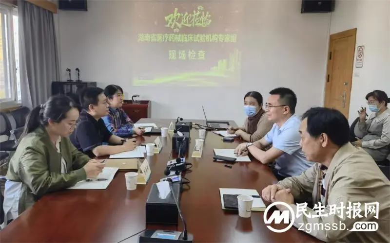 湖南省药品监督管理局对湘潭市中心医院开展医疗器械临床试验机构监督检查