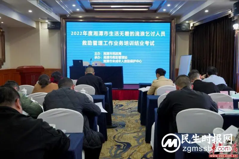 湘潭市开展全市流浪乞讨人员救助管理工作业务培训 湘潭市开展全市流浪乞讨人员救助管理工作业务培训