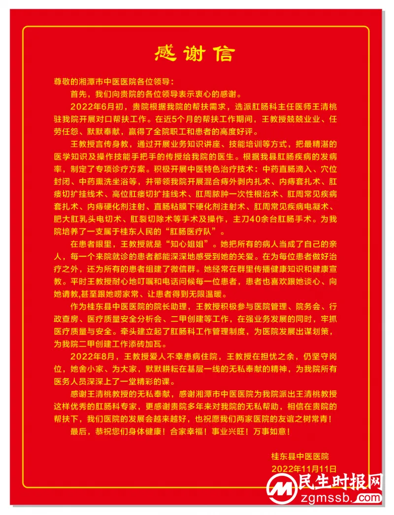 【中医·医者红】王清桃:仁心精术 来自基层的感谢 【中医·医者红】王清桃:仁心精术 来自基层的感谢