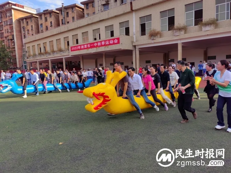 踔厉奋发，赛场争先——湘潭市第一中学举办2022年秋季教职工趣味运动会