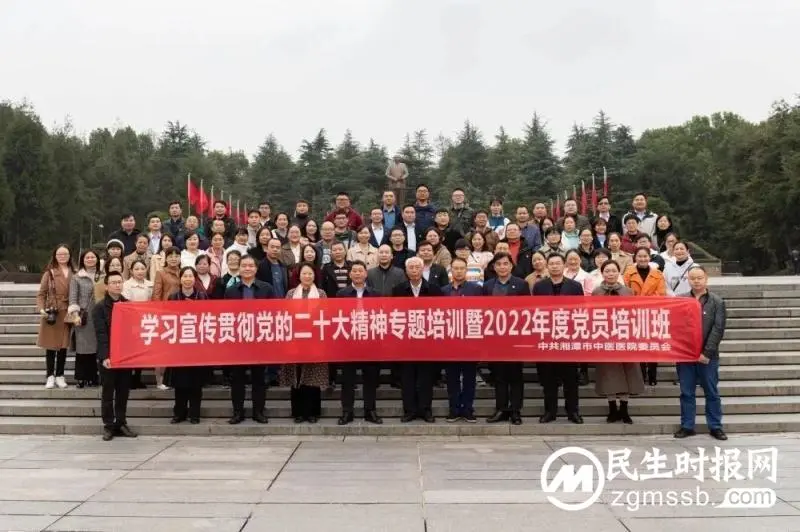 【学习宣传贯彻党的二十大精神】湘潭市中医医院学习宣传贯彻党的二十大精神专题培训暨2022年党员集中培训班,结业 【学习宣传贯彻党的二十大精神】湘潭市中医医院学习宣传贯彻党的二十大精神专题培训暨2022年党员集中培训班,结业