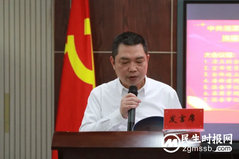 不忘初心担使命，踔厉奋发启新程——中共湘潭市第一中学委员会召开党员大会选举产生新一届党委会和纪律检查委员会