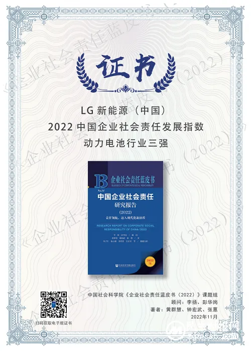 责任担当 因绿而兴 |LG新能源蝉联动力电池行业社会责任发展指数榜首 责任担当 因绿而兴 |LG新能源蝉联动力电池行业社会责任发展指数榜首