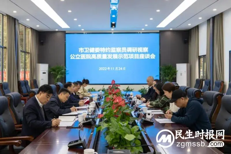 湘潭市卫健委特约监察员一行来我院调研视察公立医院高质量发展示范项目 湘潭市卫健委特约监察员一行来我院调研视察公立医院高质量发展示范项目