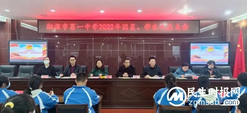 勇担新使命，奋进新征程|湘潭市第一中学2022年团员、学生代表大会
