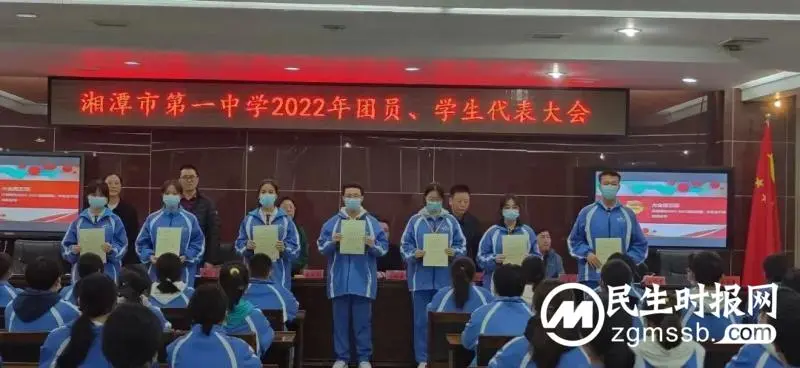 勇担新使命，奋进新征程|湘潭市第一中学2022年团员、学生代表大会