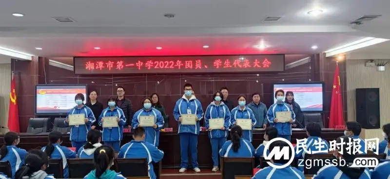 勇担新使命，奋进新征程|湘潭市第一中学2022年团员、学生代表大会