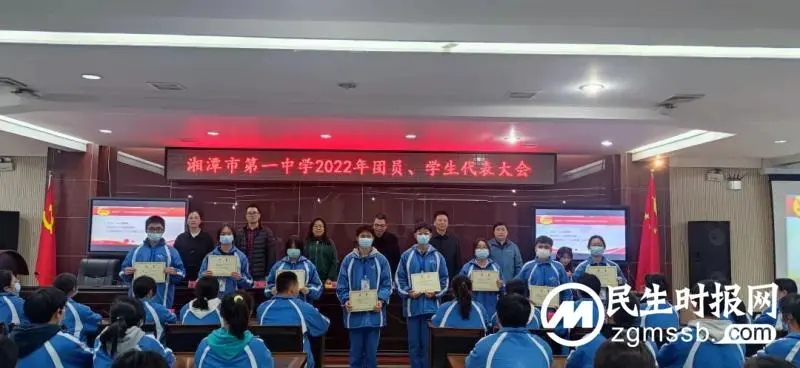 勇担新使命，奋进新征程|湘潭市第一中学2022年团员、学生代表大会