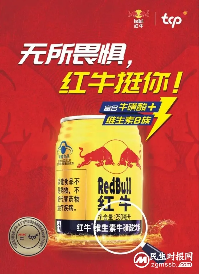 红牛维生素牛磺酸饮料强势出圈，一经上市，迅速引起经销商、消费者的广泛关注和好评
