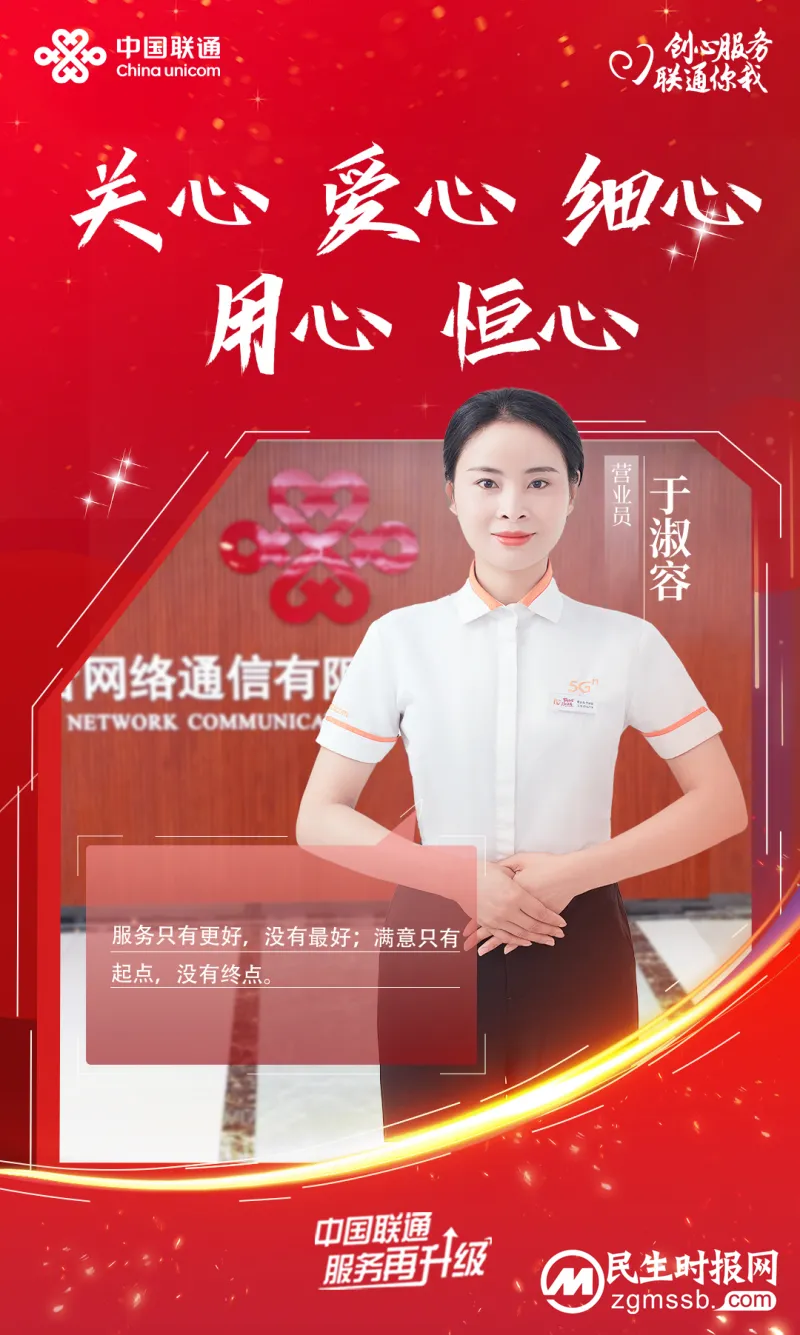一颗服务之心  成就“服务之星”