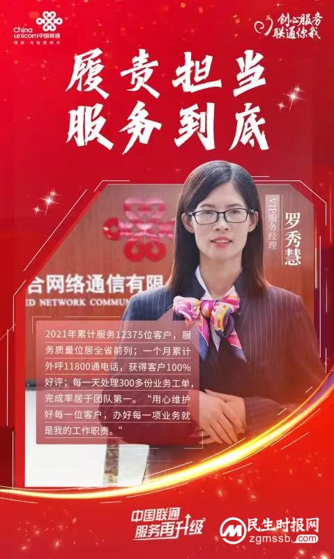 一颗服务之心  成就“服务之星”