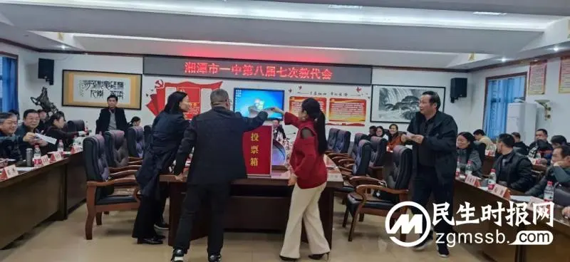 二十大指引新征程,教代会共谱新华章——湘潭市一中八届七次教代会胜利召开 二十大指引新征程,教代会共谱新华章——湘潭市一中八届七次教代会胜利召开
