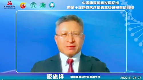 科技创新 融合发展——中国康复机构发展论坛成功举办 科技创新 融合发展——中国康复机构发展论坛成功举办