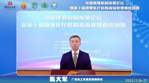 科技创新 融合发展——中国康复机构发展论坛成功举办 科技创新 融合发展——中国康复机构发展论坛成功举办