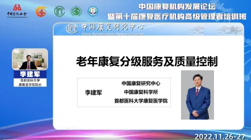 科技创新 融合发展——中国康复机构发展论坛成功举办 科技创新 融合发展——中国康复机构发展论坛成功举办