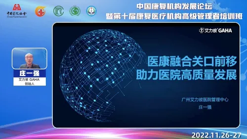 科技创新 融合发展——中国康复机构发展论坛成功举办 科技创新 融合发展——中国康复机构发展论坛成功举办