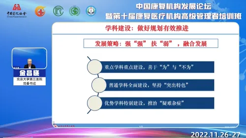 科技创新 融合发展——中国康复机构发展论坛成功举办 科技创新 融合发展——中国康复机构发展论坛成功举办