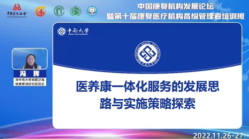 科技创新 融合发展——中国康复机构发展论坛成功举办 科技创新 融合发展——中国康复机构发展论坛成功举办