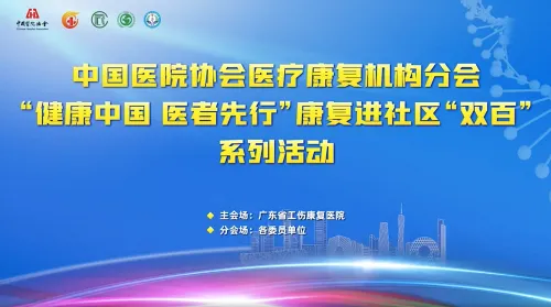科技创新 融合发展——中国康复机构发展论坛成功举办 科技创新 融合发展——中国康复机构发展论坛成功举办