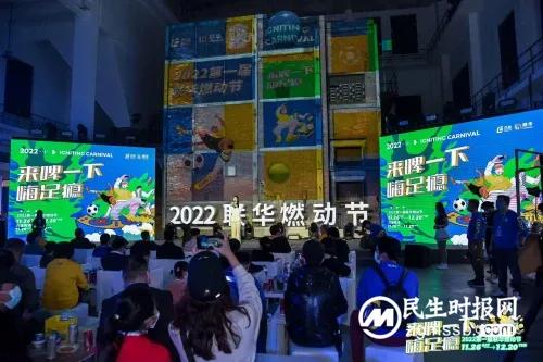 第一届联华燃动节狂欢盛会，以运动点燃城市激情