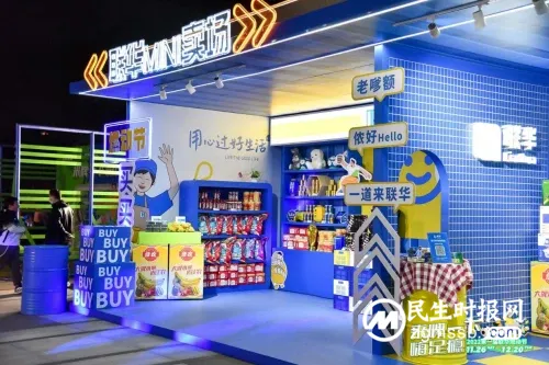 第一届联华燃动节狂欢盛会，以运动点燃城市激情
