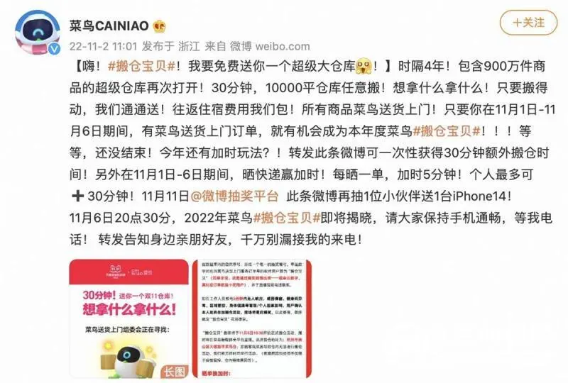 竟然还能这么玩？900万件商品的菜鸟双11仓库，免费任搬一小时