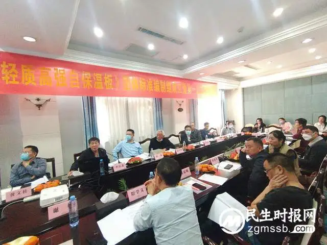 中国建材《装配式轻质高强自保温板团体标准》首次编制工作会议在潭召开