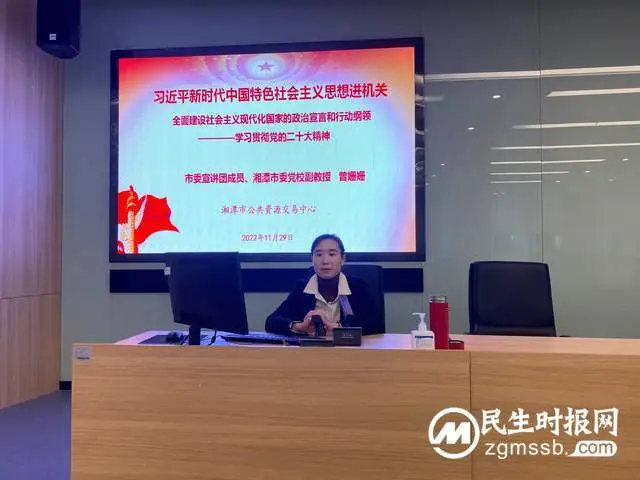 学习贯彻党的二十大精神 市委宣讲团来湘潭市公共资源交易中心宣讲 学习贯彻党的二十大精神 市委宣讲团来湘潭市公共资源交易中心宣讲