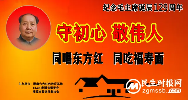 “守初心•敬伟人”—庆祝毛主席诞辰129周年倡议书 “守初心•敬伟人”—庆祝毛主席诞辰129周年倡议书