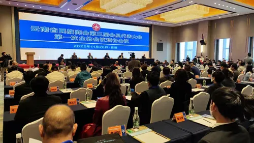 推动民族经济高质量发展——云南省民族商会第三届会员代表大会侧记