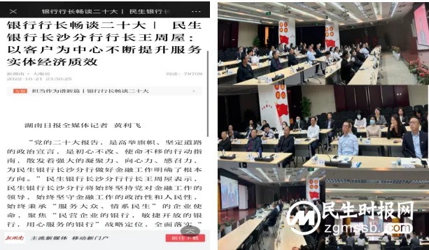 长沙分行迅速掀起学习党的二十大精神热潮