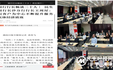 长沙分行迅速掀起学习党的二十大精神热潮