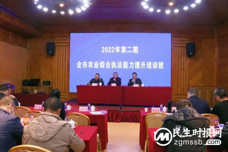 2022年第二期全市农业综合执法能力提升培训班开班 2022年第二期全市农业综合执法能力提升培训班开班