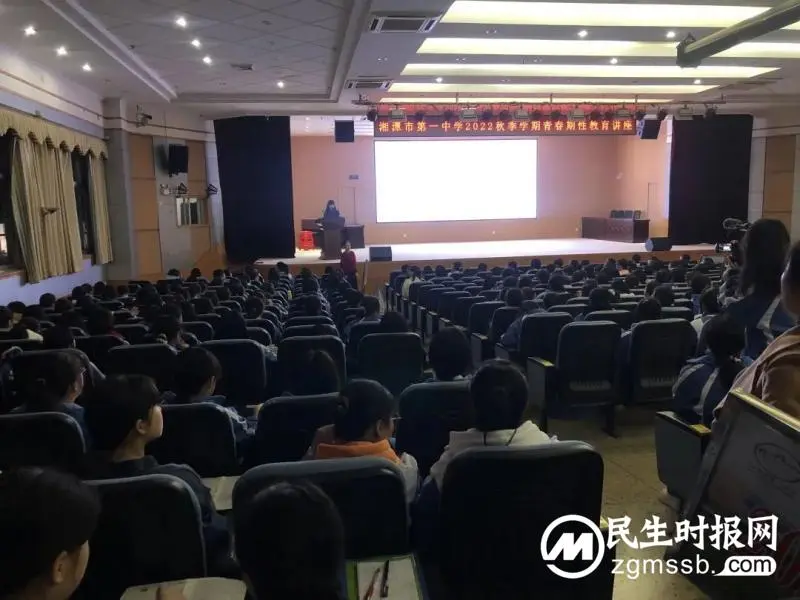 走进青春期学会注视自己|湘潭市第一中学2022年秋季学期青春期性教育讲座开讲啦 走进青春期学会注视自己|湘潭市第一中学2022年秋季学期青春期性教育讲座开讲啦