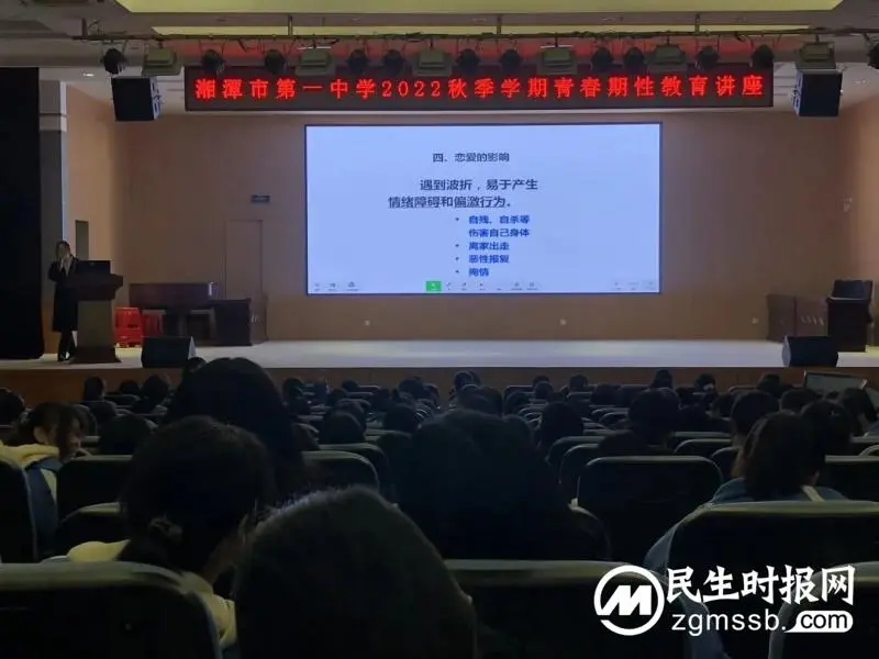 走进青春期学会注视自己|湘潭市第一中学2022年秋季学期青春期性教育讲座开讲啦 走进青春期学会注视自己|湘潭市第一中学2022年秋季学期青春期性教育讲座开讲啦