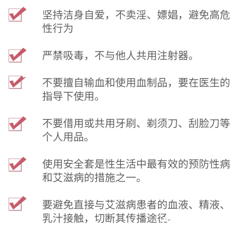 世界艾滋病日|共抗艾滋 共享健康 世界艾滋病日|共抗艾滋 共享健康