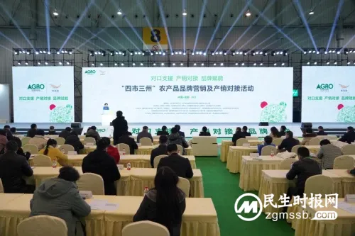 “四市三州”农产品“组团”开展品牌营销及产销对接 “四市三州”农产品“组团”开展品牌营销及产销对接