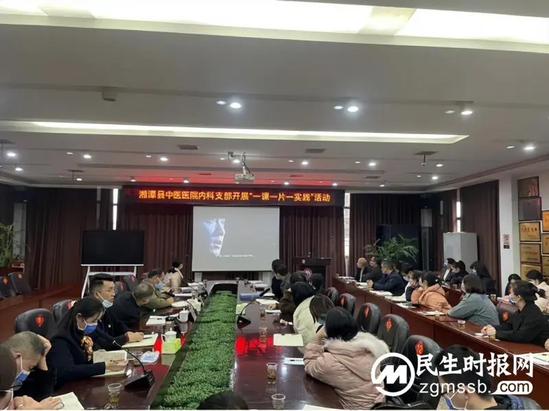 湘潭县中医医院:深入开展“一课一片一实践” 推动组织生活提质增效 湘潭县中医医院:深入开展“一课一片一实践” 推动组织生活提质增效