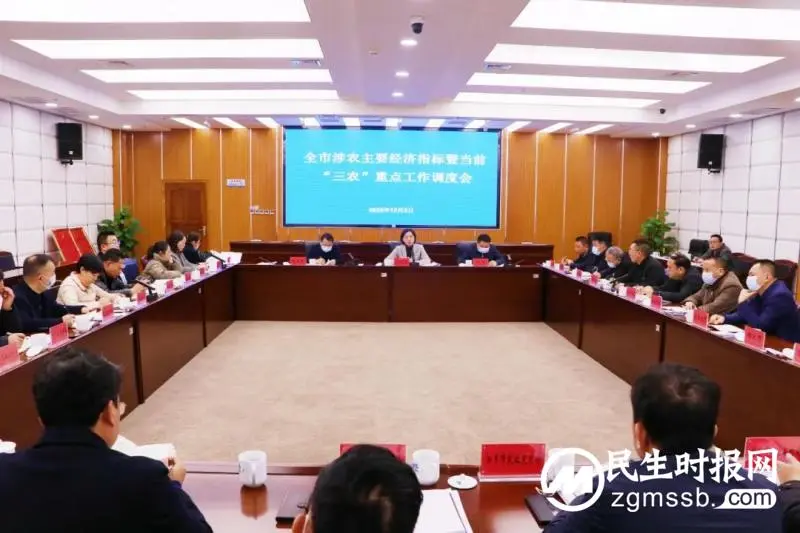 全市涉农主要经济指标暨当前“三农”重点工作调度会召开 全市涉农主要经济指标暨当前“三农”重点工作调度会召开